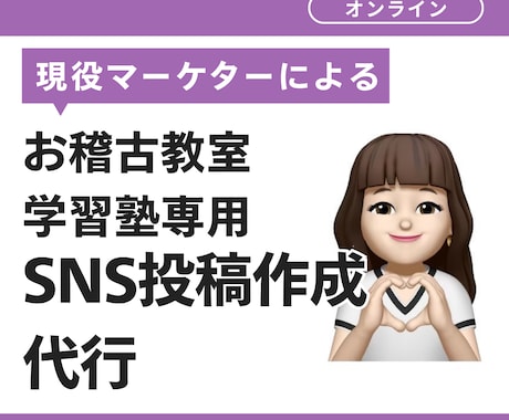 教室専門のSNS投稿作成｜レッスンに集中できます 6投稿セット15000円！画像＋文章作成を丸投げ代行 イメージ1