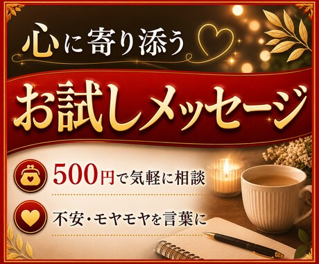 お試しで心に寄り添う優しいメッセージにてお届けます 不安・孤独・モヤモヤをやさしく受け止め短い癒しの言葉にします イメージ2
