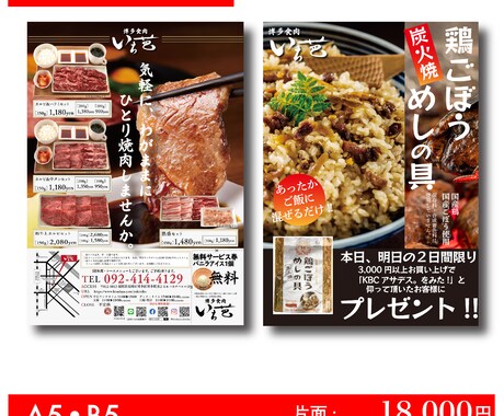 小売業様飲食業様向けに、売れるチラシを制作します "売る！"熱意を形に！現場を知っているからこそ出来るチラシ！ イメージ2