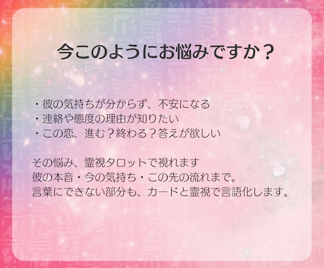 10項目おまかせOK！彼の本音を深掘ります 12時間以内|約3000字で彼の本音を探り安心へ導きます イメージ2