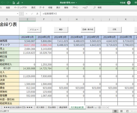 エクセルで資金繰り表を自動作成できます 面倒な資金管理を簡単に実現し経営に安心をお届けします イメージ2