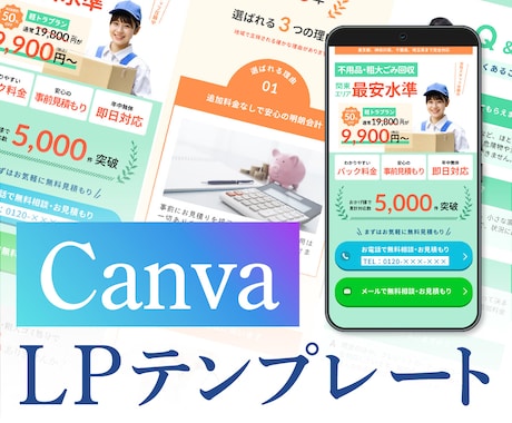 即使える!Canva LPテンプレート販売します 自由に編集可能　不用品回収ver イメージ1