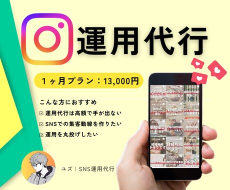 集客を目指したInstagram運用代行をします 飲食店から音楽家まで幅広い実績！運用代行をします！ イメージ1