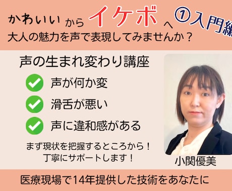 声の生まれ変わり講座〜①入門編をします かわいいからイケボへ大人の魅力を声で表現してみませんか？ イメージ1