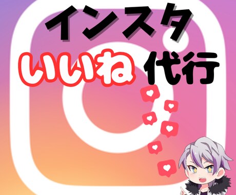 認知拡大、売上げに繋がるいいね・フォロー周りします 単純作業を丸投げして、本来力を注ぐべきことへ注力できます！ イメージ1