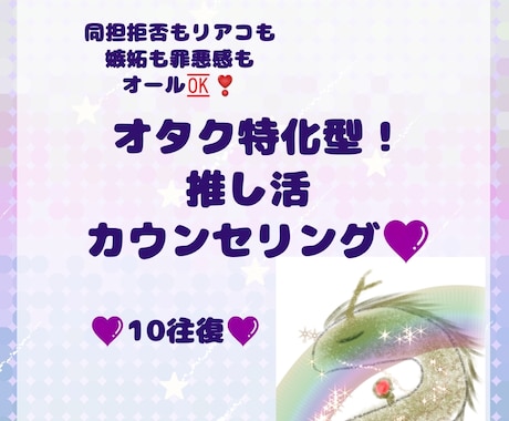 推し活特化♡ 龍神リーディングをお届けします オタ活特化★同担拒否、リアコ、SNS疲れなどお聞きします！ イメージ1