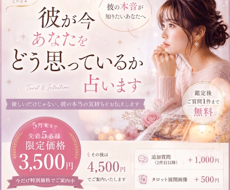 恋寿｜彼が今あなたをどう思っているか占います 彼の本音、綺麗事なしで丁寧に視ます イメージ1