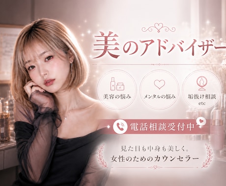女性限定！ルッキズムで悩むあなたの相談のります 美容もメンタル面も◎ 現役夜職女があなたをサポート♡ イメージ1