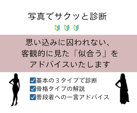先着3名モニター価格／プロの目で骨格診断します 長年美容業界にいるプロによる的確な診断で服選びに自信！ イメージ2