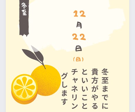 冬至までに貴方がやるといいことチャネリングでみます 冬至は未来への希望や再生という意味をもつ日 イメージ1