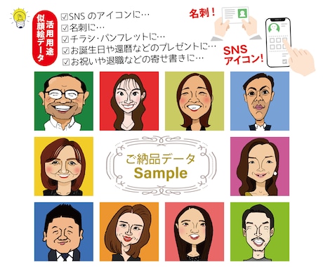 SNSアイコンや名刺用の似顔絵データをお作りします 週刊朝日｢似顔絵大賞｣受賞 の似顔絵師におまかせ!!