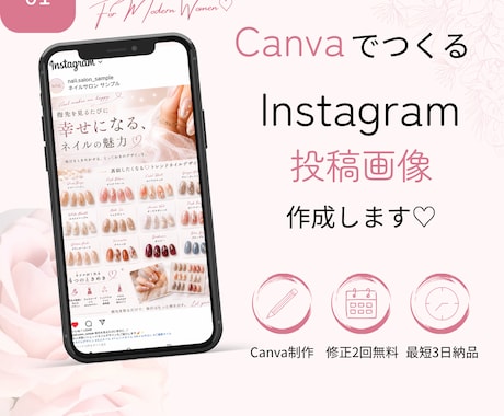 CanvaでInstagram投稿画像を作成します 美容・レシピ・子育てなど女性向け投稿に対応 イメージ1