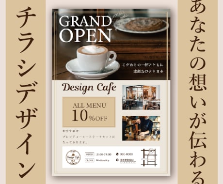 おしゃれで手に取りたくなるようなチラシ作ります あなたの想いがしっかり伝わるデザイン イメージ1