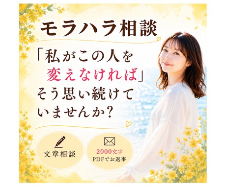 モラハラ　電話が怖い方へ経験者が文章で回答します 「私がこの人を変えなければ」というお気持ちありませんか？ イメージ1