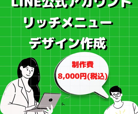 LINE公式アカウントをお洒落にします LINE公式アカウント使っている店舗、企業向け イメージ1