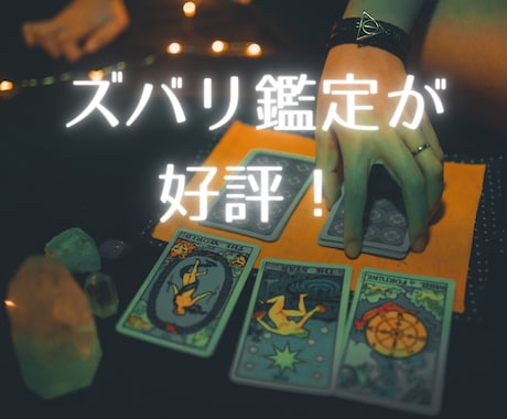 女性専用☆私の事のどう思ってる？鑑定します ☆霊感タロットで丁寧に✨お相手の気持ちや恋の行方を占う イメージ2