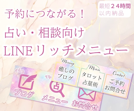 予約に直結！占い系LINEリッチメニュー作ります 【カラフル】なテーマカラーを使います イメージ1