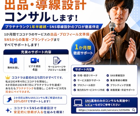 短期集中！ココナラの出品・導線設計コンサルします プラチナランク1年半継続・SNS導線設計のプロが徹底伴走 イメージ1