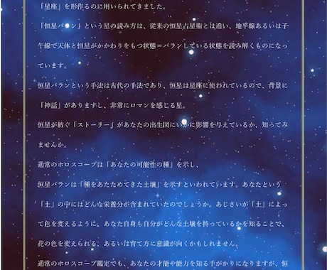 恒星パラン鑑定であなたの宿命を読み解きます ホロスコープの「奥」にあるものを読む恒星鑑定 イメージ2