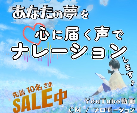 あなたの"夢" を 心に届く声でナレーションします 低コスト納品！！ YouTube解説/企業説明/商品紹介 他 イメージ1