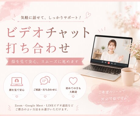 お見積り・面接に対応します オンライン秘書のカスタマイズ購入予定者さま専用! イメージ1