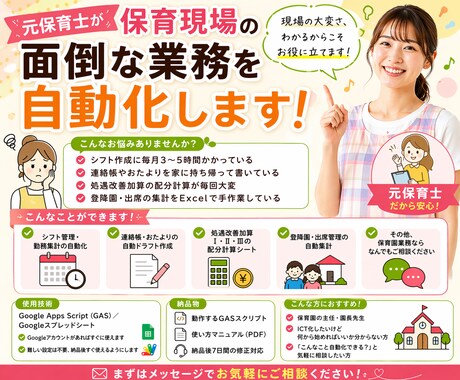 元保育士が保育現場の面倒な業務を自動化します イメージ1