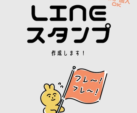 商用OK♪LINEスタンプ作成します イメージだけでもOK！ゆるかわ愛されスタンプに仕上げます イメージ1