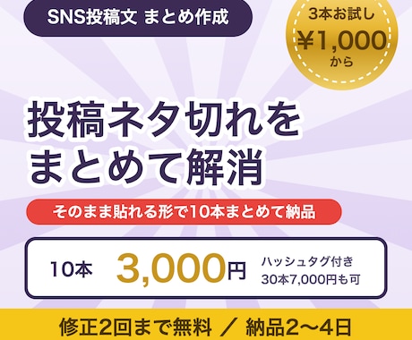 SNS投稿文をまとめて10本作成します 毎日の投稿ネタ切れを、まとめて解消します イメージ1