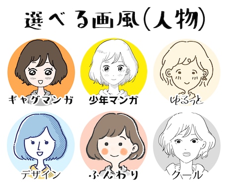 8種以上の画風から、あなた好みのアイコン描きます SNSやブログ
