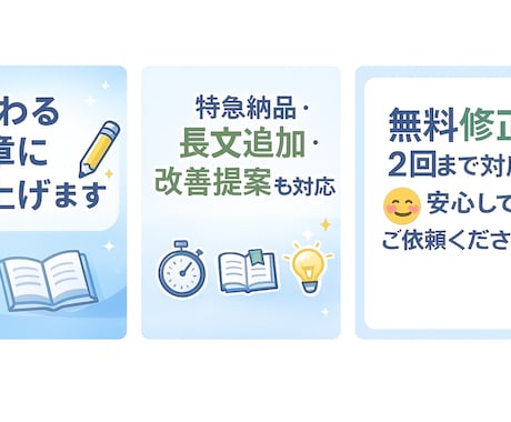 伝わる文章に仕上げます｜構成・言い回しも調整します 文章がうまくまとまらない方へ✉️ イメージ1