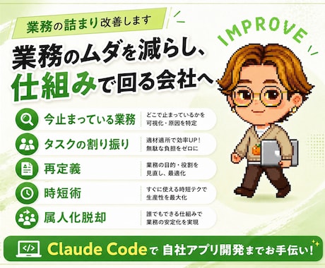 業務の詰まり改善します 仕組み化で回る組織へ改善します イメージ1