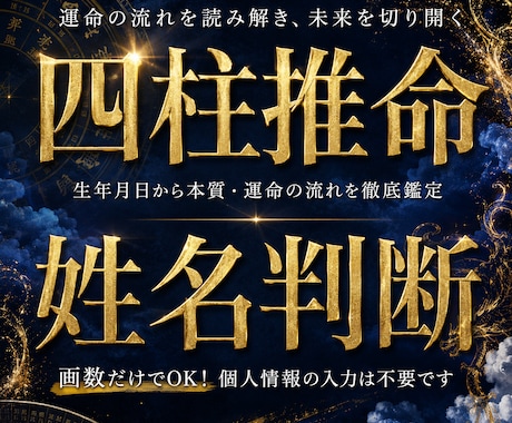 四柱推命×姓名判断 本名入力不要！鑑定書作成します あなた専用の開運メッセージ付き1か月運勢カレンダーを作成 イメージ1