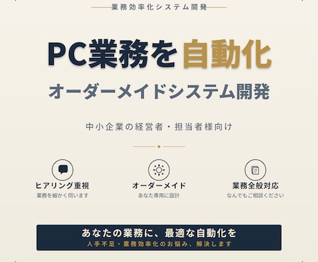 あなたの日々のPC業務の自動化システム開発します 業務を自動化し人がやるべき仕事に集中できる環境を作りましょう イメージ1