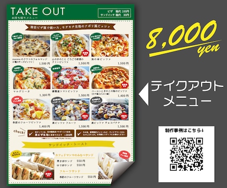 飲食店のポスター・メニュー作成します 【緊急支援価格】5千円ぽっきりで制作！ イメージ2