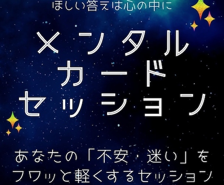 あなたの潜在意識に眠る心の声を届けます 迷いを払い人生航路を力強く進むメンタルカードセッション イメージ1