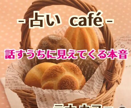 現実をかえていく!! 本気度 今すぐ鑑定します 急に冷たい 他に誰かいる？心理×タロットで現状好転の未来創る イメージ2