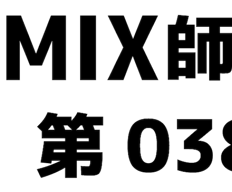 歌ってみたMIXマスタリングします あなたの歌みたのクオリティを爆上げします！！ イメージ2