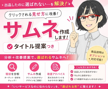 伝わらない出品ページをサムネで改善します クリック率を意識した設計で改善提案します イメージ1