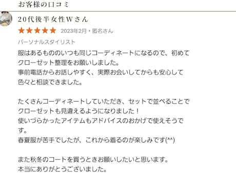 毎日コーデに悩まない！手持ち服で20コーデ組みます 某サイトで2022年から実績500名様以上！満足度★5つ イメージ1