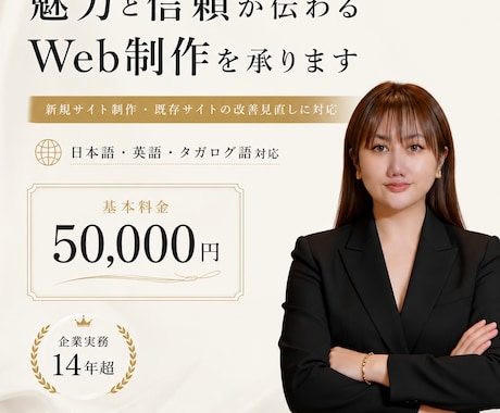 強みが伝わるWebサイトを制作・改善します 構成・文章・多言語化・スマホ対応・公開までチームで支援 イメージ1