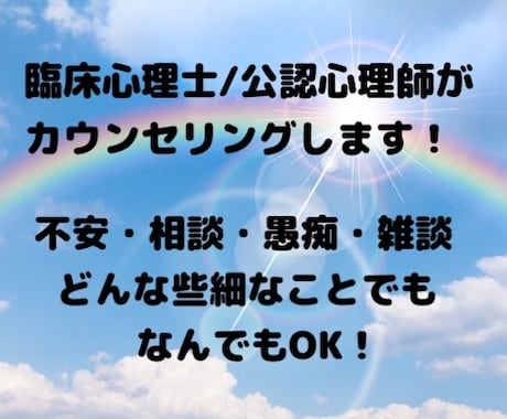 臨床心理士/公認心理師がカウンセリングします どんな些細なことでもOK！心の重荷を降ろしませんか？ イメージ1