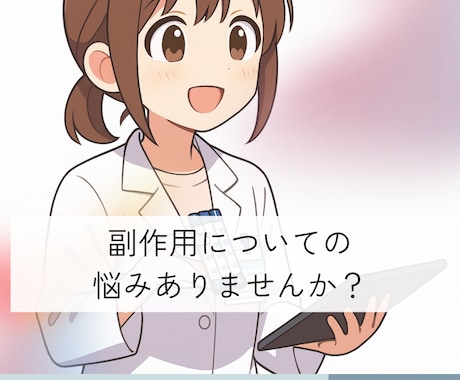 かかりつけ40人の認定薬剤師がご相談にのります 一緒にお薬の悩みを解決していきましょう！ イメージ2
