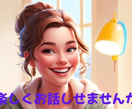 男性限定♡チャットで女性の立場で気持ちお答えします 女性目線での気持ちお答えします！どんな事でも聞いてください イメージ1