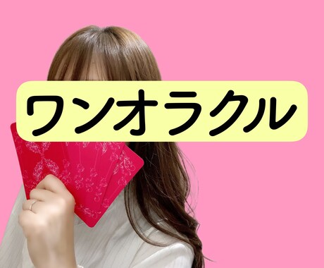 タロット占い(イエスノー)◾️一枚引きで占術します 迷った時、再確認したい時、カードにも聞いてみましょう。 イメージ2