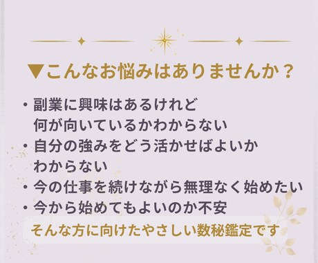 副業に活かせる強みを数秘で読み解きます 何が向いているかわからない方へ、副業の方向性を整理します イメージ2