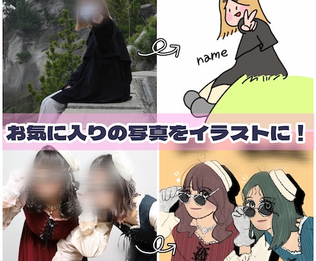 3枠まで格安♪お気に入りの写真をイラストにします イメージ1