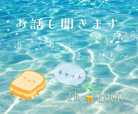 お話聞きます イメージ1