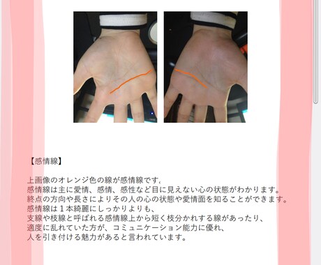 お客様の手相を鑑定し、鑑定書を作成します そのうち再販いたしますので少々お待ち下さい イメージ2
