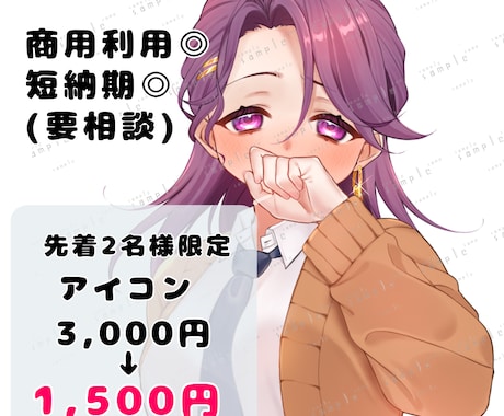 先着2名様‼︎実績作りのため安価でアイコン描きます あなただけの優しい雰囲気のイラストアイコンを作成します✨ イメージ1