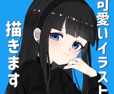 可愛い人物のイラストを描きます SNSアイコン・一枚絵・立ち絵等 イメージ1